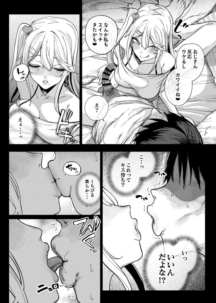 無料エロ漫画 【メスガキ従妹エロ漫画】従妹がパパ活やってるメスガキなんだけど…帰省ついでにお金もザーメンもガッツリ吸い取られて草【メス〇キがヤってきた！！／カマボコ工房】 FANZA