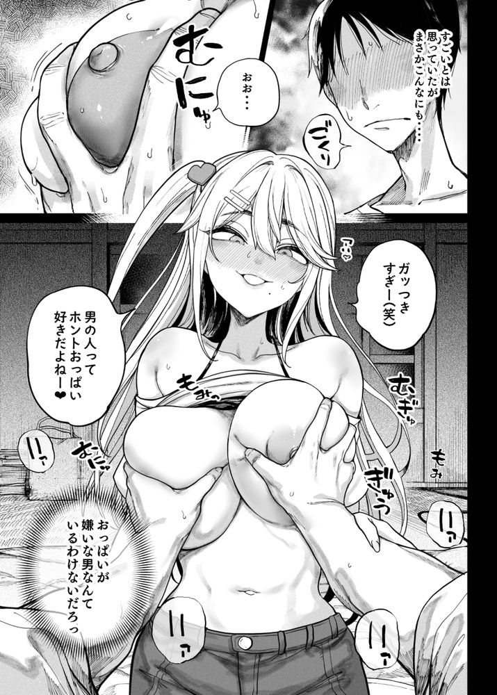 無料エロ漫画 【メスガキ従妹エロ漫画】従妹がパパ活やってるメスガキなんだけど…帰省ついでにお金もザーメンもガッツリ吸い取られて草【メス〇キがヤってきた！！／カマボコ工房】 FANZA