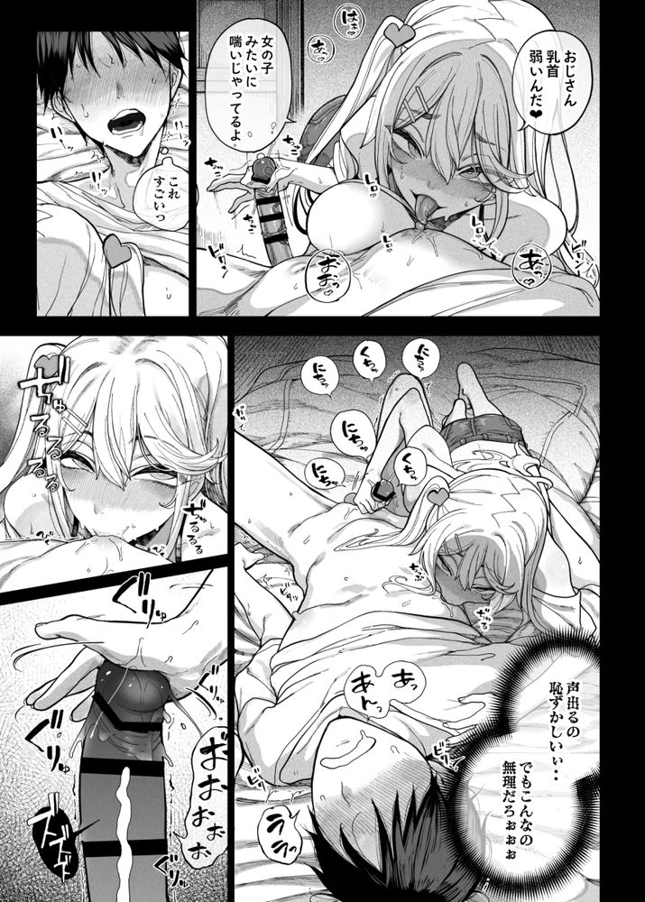 無料エロ漫画 【メスガキ従妹エロ漫画】従妹がパパ活やってるメスガキなんだけど…帰省ついでにお金もザーメンもガッツリ吸い取られて草【メス〇キがヤってきた！！／カマボコ工房】 FANZA