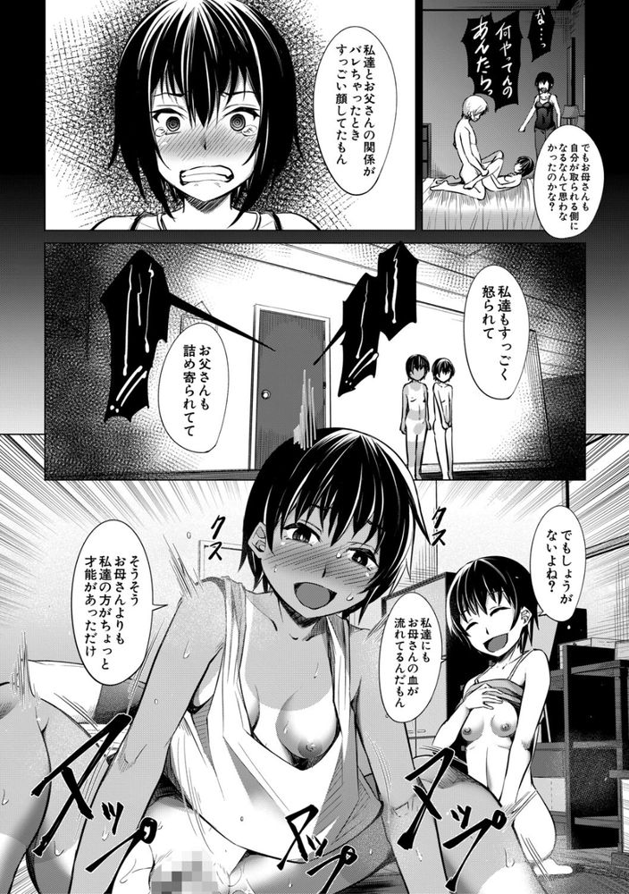 無料エロ漫画 【メスガキ逆レイプエロ漫画】遺伝子レベルで性癖の歪んだ双子のメスガキに逆レイプされた俺はメスガキ達に溺れる【歪んだ三日月、ふたつ／信州タケダケ】 FANZA