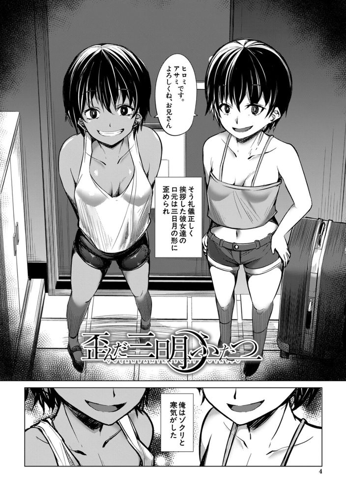 無料エロ漫画 【メスガキ逆レイプエロ漫画】遺伝子レベルで性癖の歪んだ双子のメスガキに逆レイプされた俺はメスガキ達に溺れる【歪んだ三日月、ふたつ／信州タケダケ】 FANZA