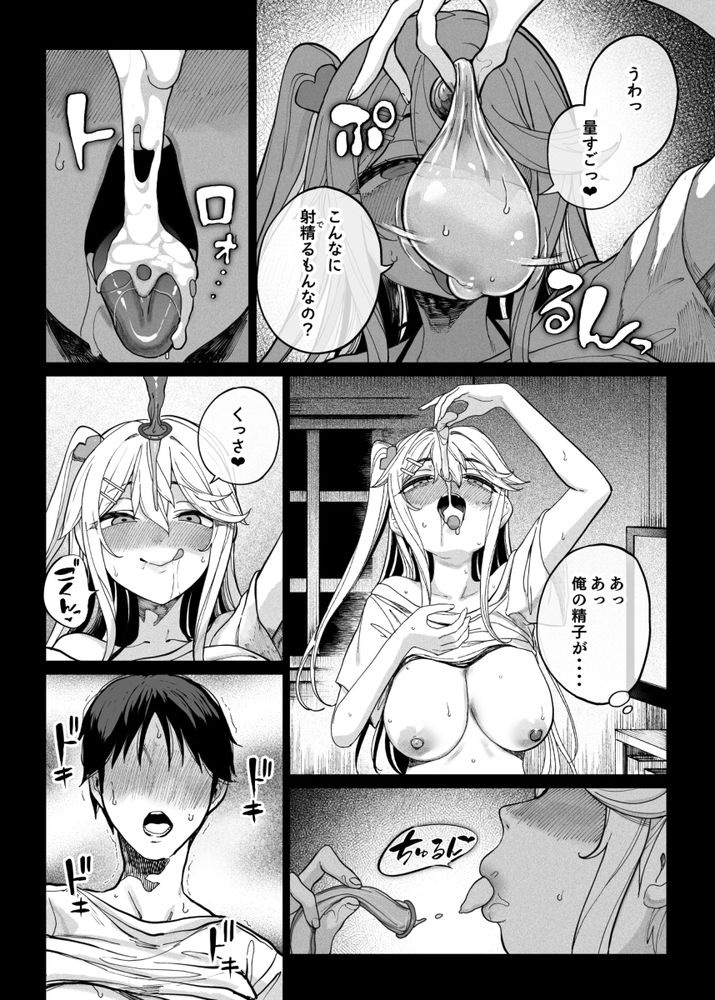 無料エロ漫画 【メスガキ従妹エロ漫画】従妹がパパ活やってるメスガキなんだけど…帰省ついでにお金もザーメンもガッツリ吸い取られて草【メス〇キがヤってきた！！／カマボコ工房】 FANZA