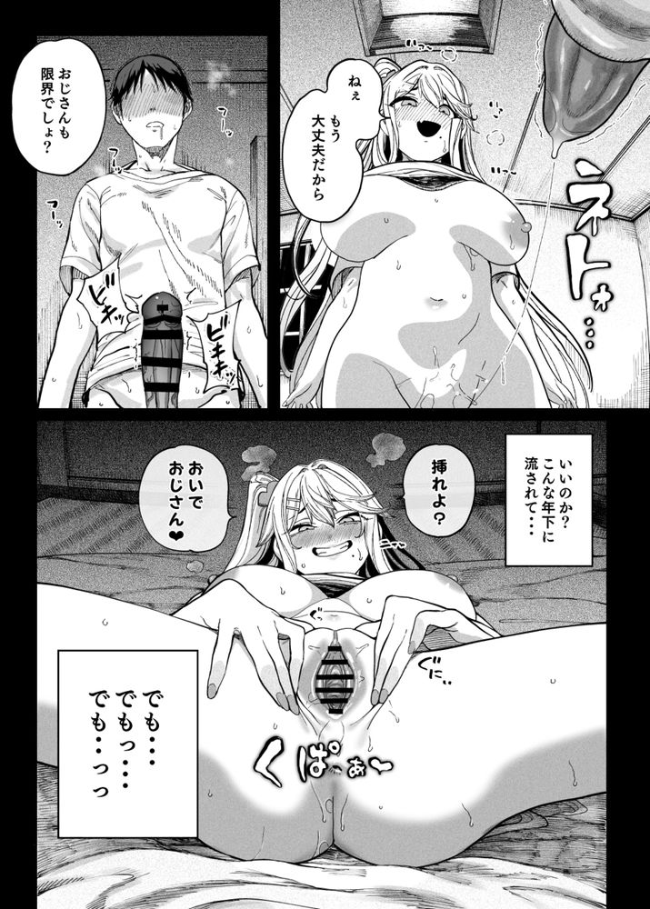 無料エロ漫画 【メスガキ従妹エロ漫画】従妹がパパ活やってるメスガキなんだけど…帰省ついでにお金もザーメンもガッツリ吸い取られて草【メス〇キがヤってきた！！／カマボコ工房】 FANZA