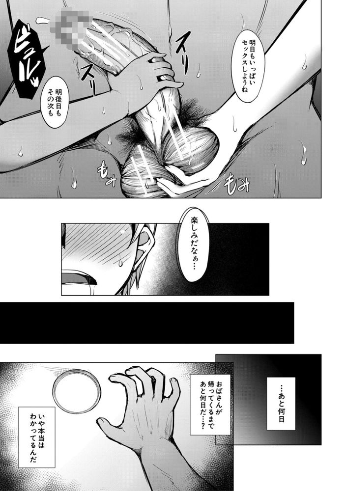 無料エロ漫画 【メスガキ逆レイプエロ漫画】遺伝子レベルで性癖の歪んだ双子のメスガキに逆レイプされた俺はメスガキ達に溺れる【歪んだ三日月、ふたつ／信州タケダケ】 FANZA