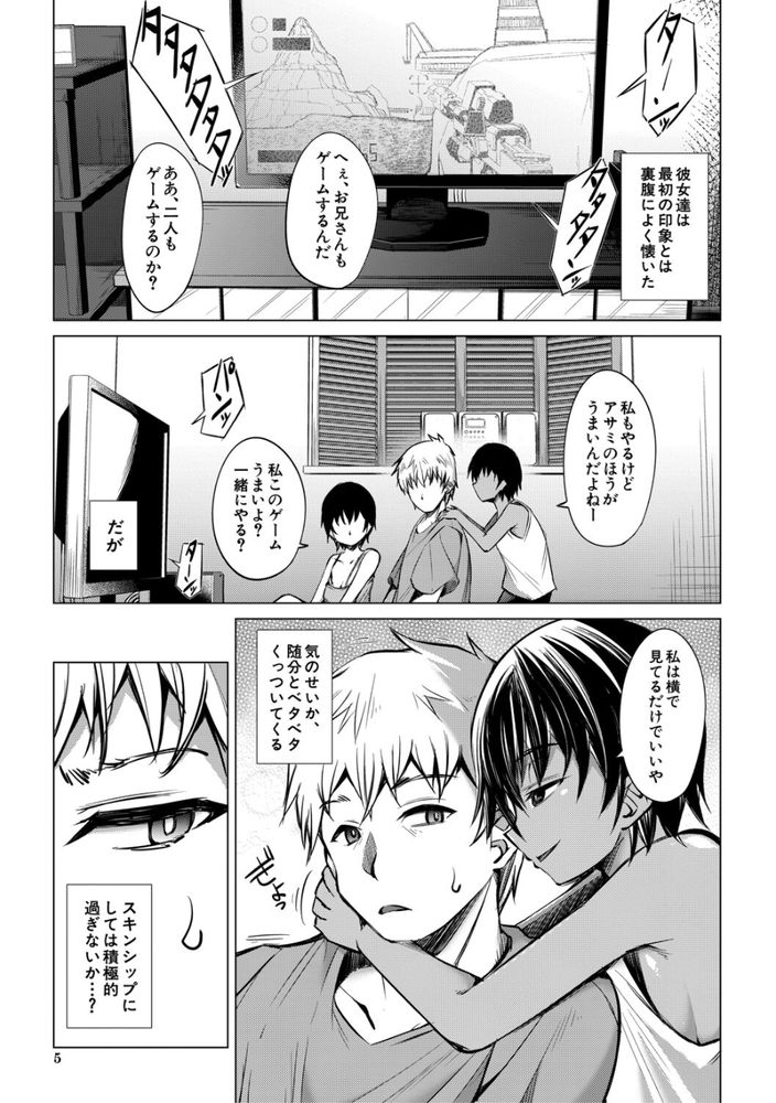 無料エロ漫画 【メスガキ逆レイプエロ漫画】遺伝子レベルで性癖の歪んだ双子のメスガキに逆レイプされた俺はメスガキ達に溺れる【歪んだ三日月、ふたつ／信州タケダケ】 FANZA