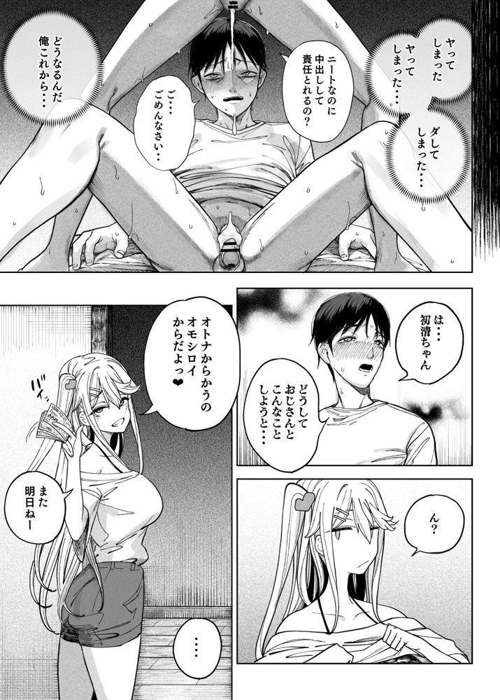 無料エロ漫画 【メスガキ従妹エロ漫画】従妹がパパ活やってるメスガキなんだけど…帰省ついでにお金もザーメンもガッツリ吸い取られて草【メス〇キがヤってきた！！／カマボコ工房】 FANZA