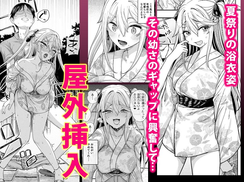 無料エロ漫画 【メスガキ従妹エロ漫画】従妹がパパ活やってるメスガキなんだけど…帰省ついでにお金もザーメンもガッツリ吸い取られて草【メス〇キがヤってきた！！／カマボコ工房】 FANZA