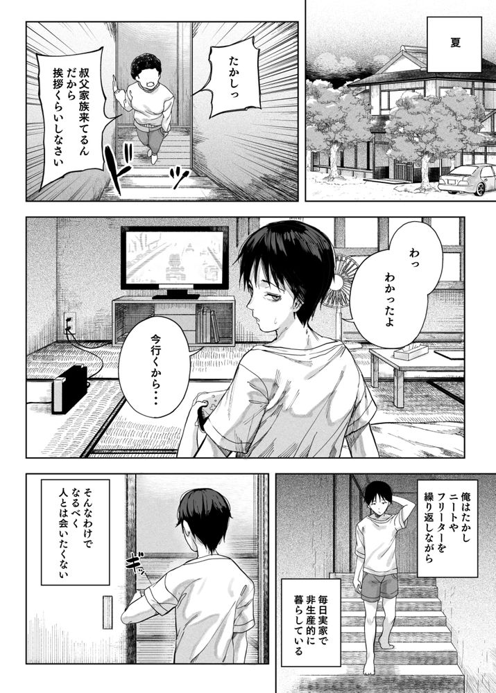 無料エロ漫画 【メスガキ従妹エロ漫画】従妹がパパ活やってるメスガキなんだけど…帰省ついでにお金もザーメンもガッツリ吸い取られて草【メス〇キがヤってきた！！／カマボコ工房】 FANZA