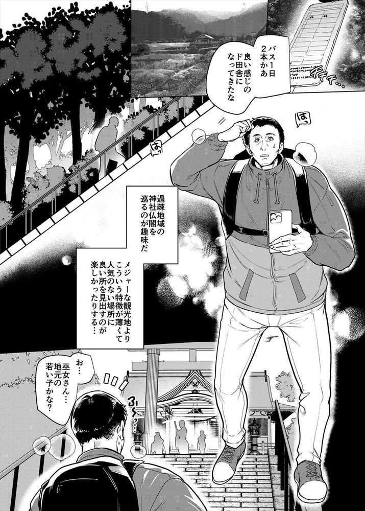 無料エロ漫画 【巫女ビッチエロ漫画】ギャル巫女3人に囲まれて巫女さんハーレムで筆おろしｗｗｗこれが私たちの神社の子宝祈願！？【ギャル巫女神社の子宝祈願／ホークビット】 FANZA