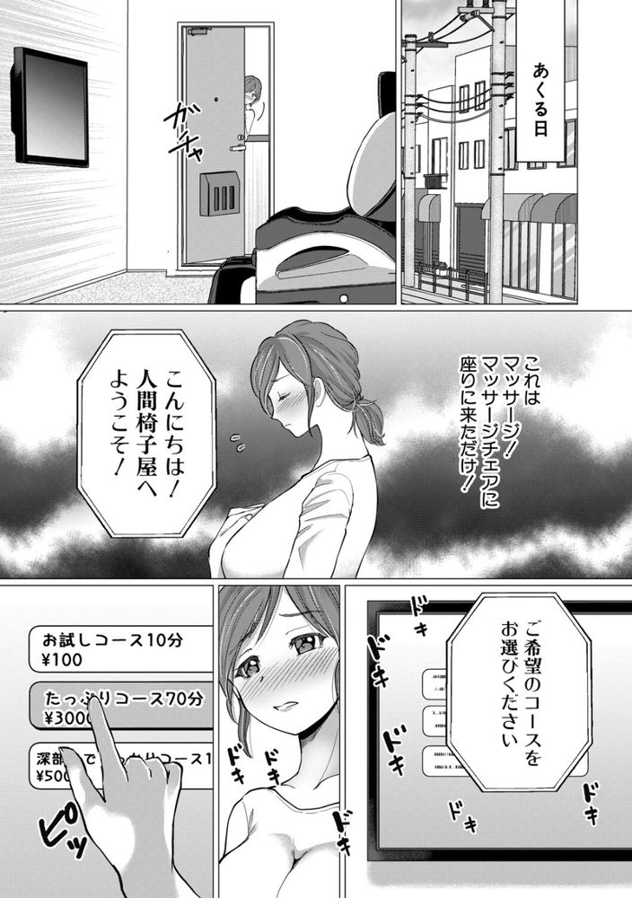 無料エロ漫画 【人間椅子エロ漫画】マッサージチェア？いいえ人間椅子が貴女の疲れたカラダとココロをマッサージで癒しますｗ【人間椅子屋へようこそ！／ハニメメオ】 FANZA