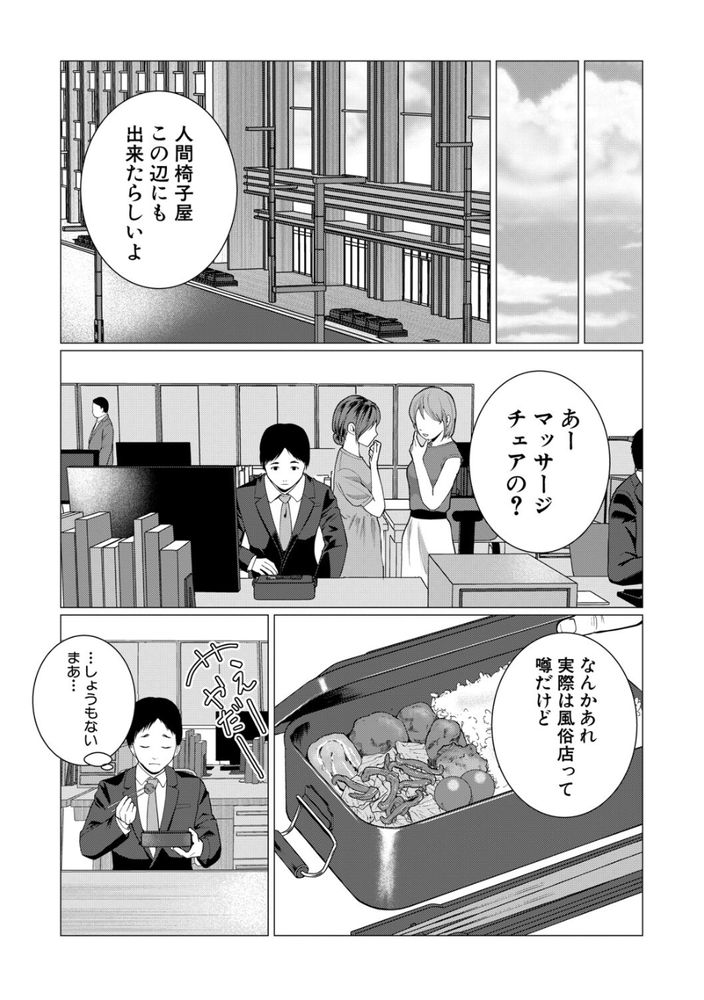 無料エロ漫画 【人間椅子エロ漫画】マッサージチェア？いいえ人間椅子が貴女の疲れたカラダとココロをマッサージで癒しますｗ【人間椅子屋へようこそ！／ハニメメオ】 FANZA