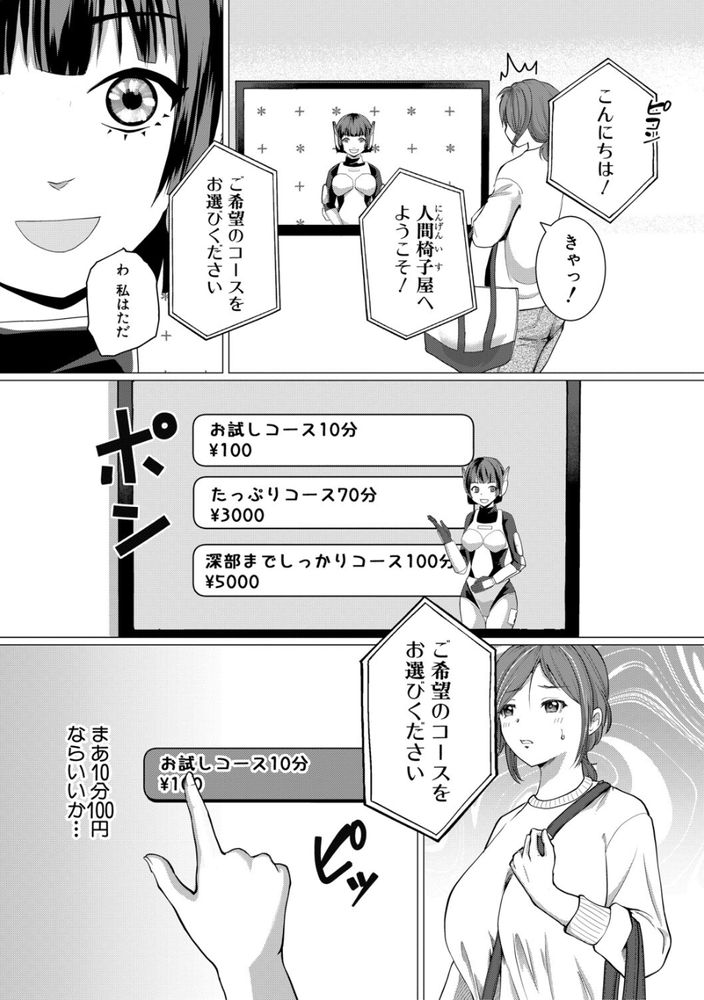 無料エロ漫画 【人間椅子エロ漫画】マッサージチェア？いいえ人間椅子が貴女の疲れたカラダとココロをマッサージで癒しますｗ【人間椅子屋へようこそ！／ハニメメオ】 FANZA