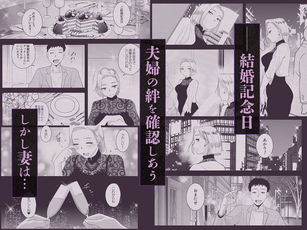 無料エロ漫画 【NTR妻エロ漫画】結婚記念日でも他の男の元へ帰っていく妻を見てもうダメかも知れないと…調教された妻はもう元の生活はできないと俺は感じてしまった【妻にモザイク3／はいとく先生】 FANZA