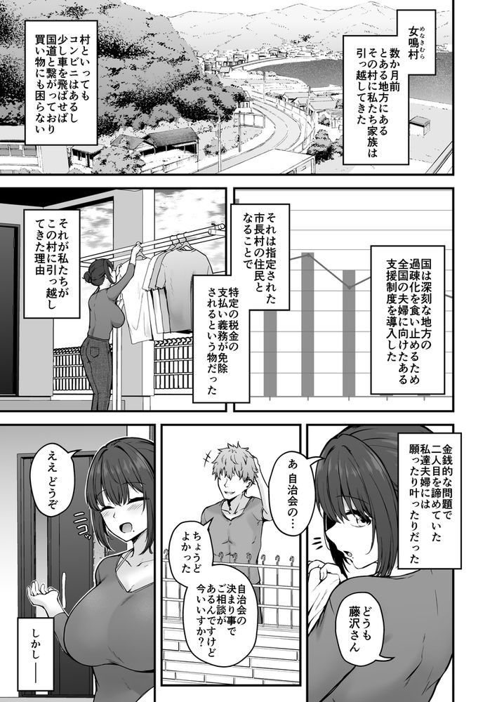 無料エロ漫画 【因習村エロ漫画】村の祭事の期間中子作りに励むという古くからの淫習がある村に引っ越してきてしまったアラサー妻の末路【贄妻／い〜ぐるらんど】 FANZA