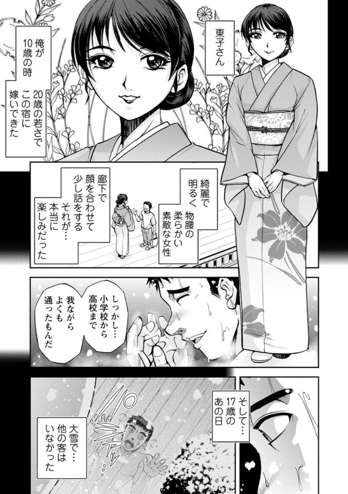 無料エロ漫画 【未亡人NTRエロ漫画】亡き夫が残した温泉旅館を守るため資産家に抱かれる未亡人…でも心は限界で！？【女将の東子さん／沙神よしつね】 FANZA