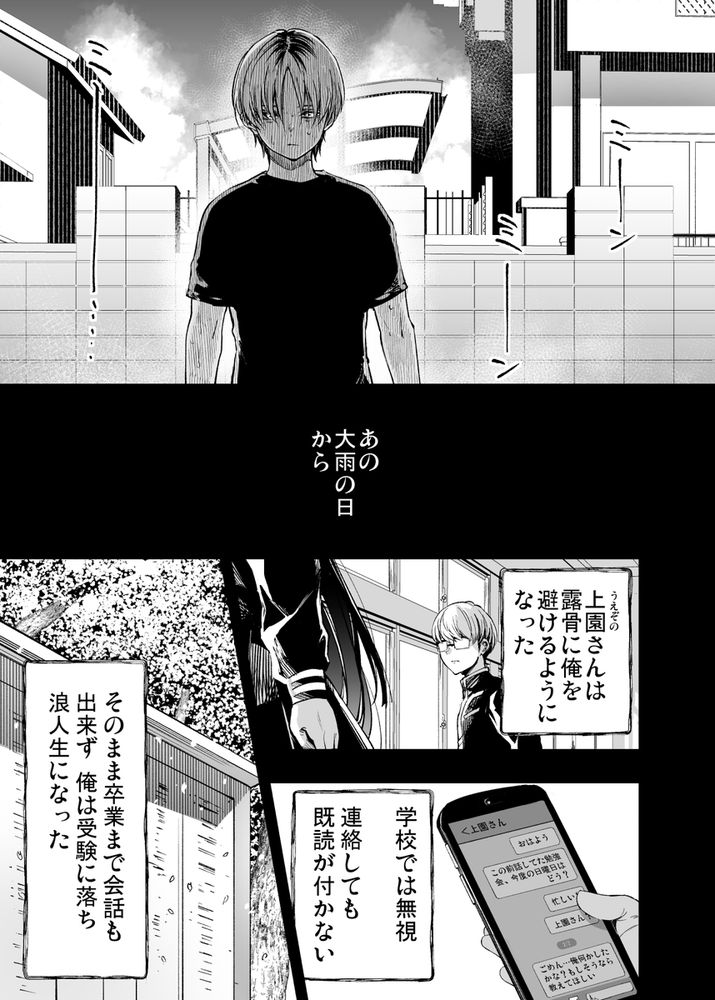 無料エロ漫画 【JKエロ漫画】ふたりが幸せになっていく姿なんか見てられない…私が壊してあげる【ふたりが幸せになっていく姿を見るくらいなら死んだほうがいい。3／梅本制作委員会】 FANZA