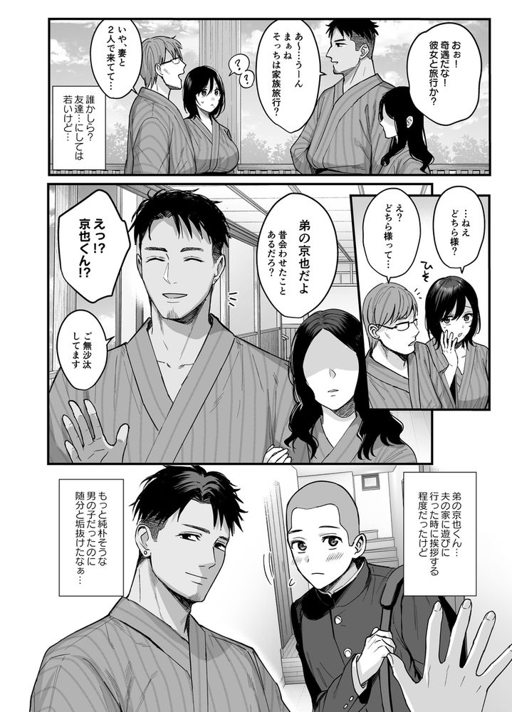 無料エロ漫画 【NTRエロ漫画】初めて義姉になる人に逢ったあの日から俺はお義姉さんのこと好きだった…【雌ノ宿〜妻ハ乱レ穢サレル〜／AMAM】 FANZA
