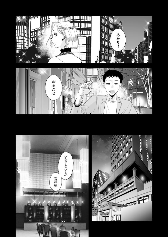 無料エロ漫画 【NTR妻エロ漫画】結婚記念日でも他の男の元へ帰っていく妻を見てもうダメかも知れないと…調教された妻はもう元の生活はできないと俺は感じてしまった【妻にモザイク3／はいとく先生】 FANZA