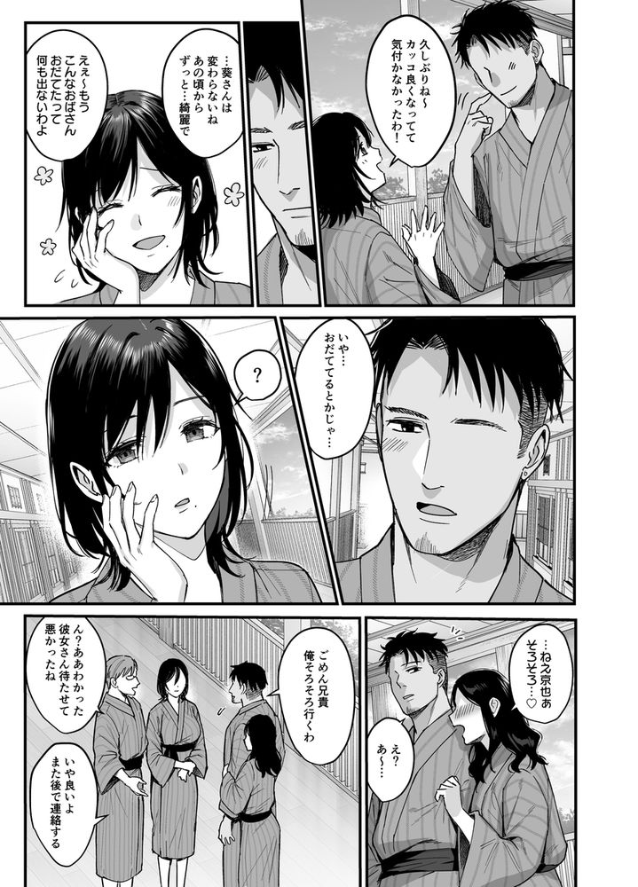 無料エロ漫画 【NTRエロ漫画】初めて義姉になる人に逢ったあの日から俺はお義姉さんのこと好きだった…【雌ノ宿〜妻ハ乱レ穢サレル〜／AMAM】 FANZA