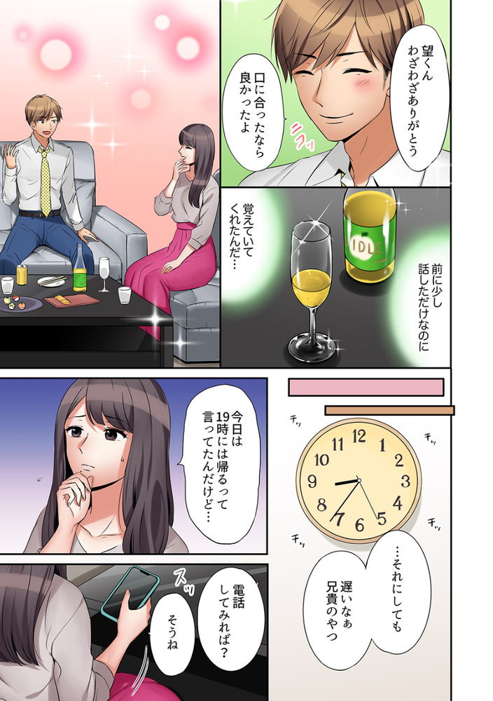 無料エロ漫画 【義姉NTRエロ漫画】兄貴との関係が冷え切ってる美人義姉…その寂しさにつけこんで強引にレイプしたら【「あと3回はイケるよね？」夫の帰宅前、絶倫義弟に何度もハメ倒される妻／七色風香】 FANZA