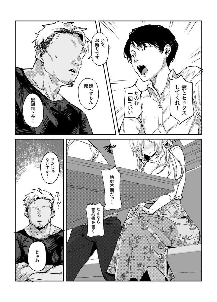 無料エロ漫画 【寝取らせエロ漫画】夫の性癖を満たすため新妻は他の男に調教されて寝取られる【新妻の小春、ネトラセ／ぽりうれたん】 FANZA