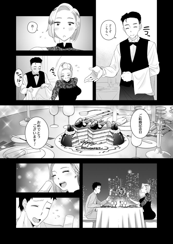 無料エロ漫画 【NTR妻エロ漫画】結婚記念日でも他の男の元へ帰っていく妻を見てもうダメかも知れないと…調教された妻はもう元の生活はできないと俺は感じてしまった【妻にモザイク3／はいとく先生】 FANZA