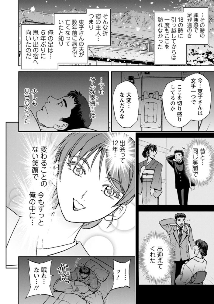 無料エロ漫画 【未亡人NTRエロ漫画】亡き夫が残した温泉旅館を守るため資産家に抱かれる未亡人…でも心は限界で！？【女将の東子さん／沙神よしつね】 FANZA