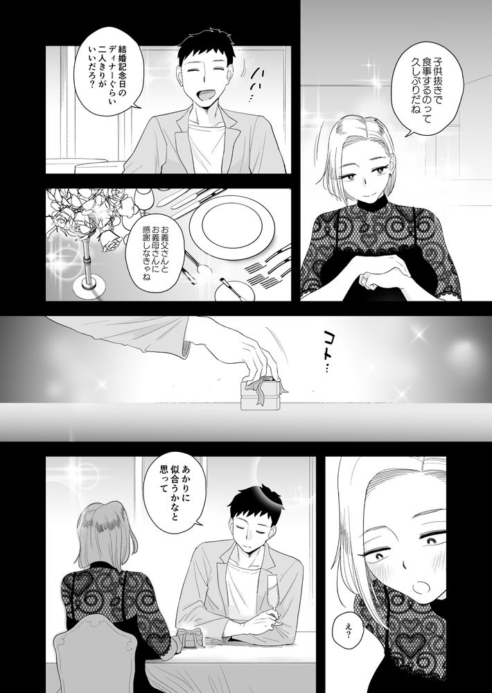 無料エロ漫画 【NTR妻エロ漫画】結婚記念日でも他の男の元へ帰っていく妻を見てもうダメかも知れないと…調教された妻はもう元の生活はできないと俺は感じてしまった【妻にモザイク3／はいとく先生】 FANZA