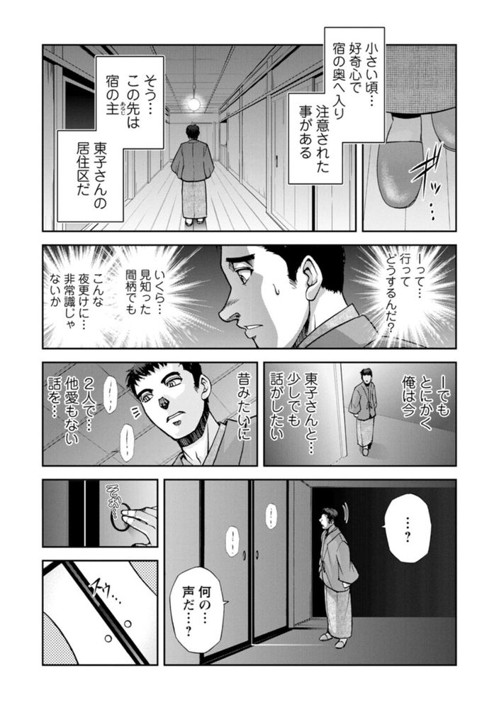 無料エロ漫画 【未亡人NTRエロ漫画】亡き夫が残した温泉旅館を守るため資産家に抱かれる未亡人…でも心は限界で！？【女将の東子さん／沙神よしつね】 FANZA