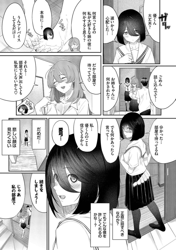 無料エロ漫画 【童貞NTRエロ漫画】妹が連れてきた童貞彼氏くんを暇つぶしに寝取っちゃったｗ【僕と彼女と姉と／waves】 FANZA