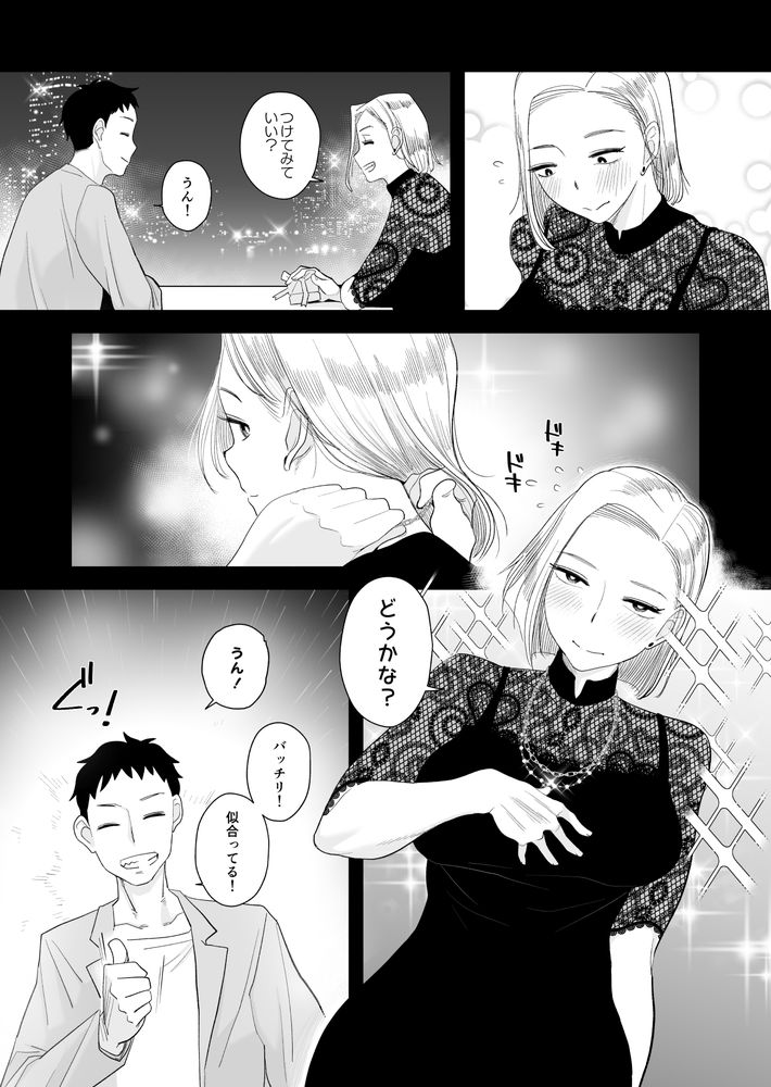 無料エロ漫画 【NTR妻エロ漫画】結婚記念日でも他の男の元へ帰っていく妻を見てもうダメかも知れないと…調教された妻はもう元の生活はできないと俺は感じてしまった【妻にモザイク3／はいとく先生】 FANZA