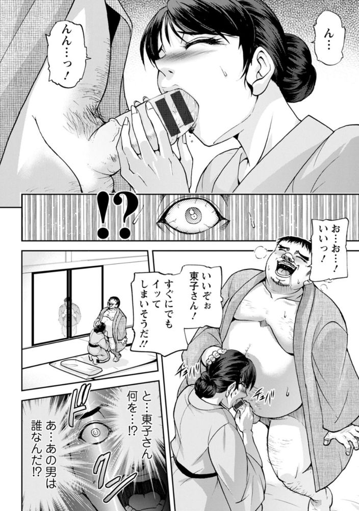無料エロ漫画 【未亡人NTRエロ漫画】亡き夫が残した温泉旅館を守るため資産家に抱かれる未亡人…でも心は限界で！？【女将の東子さん／沙神よしつね】 FANZA