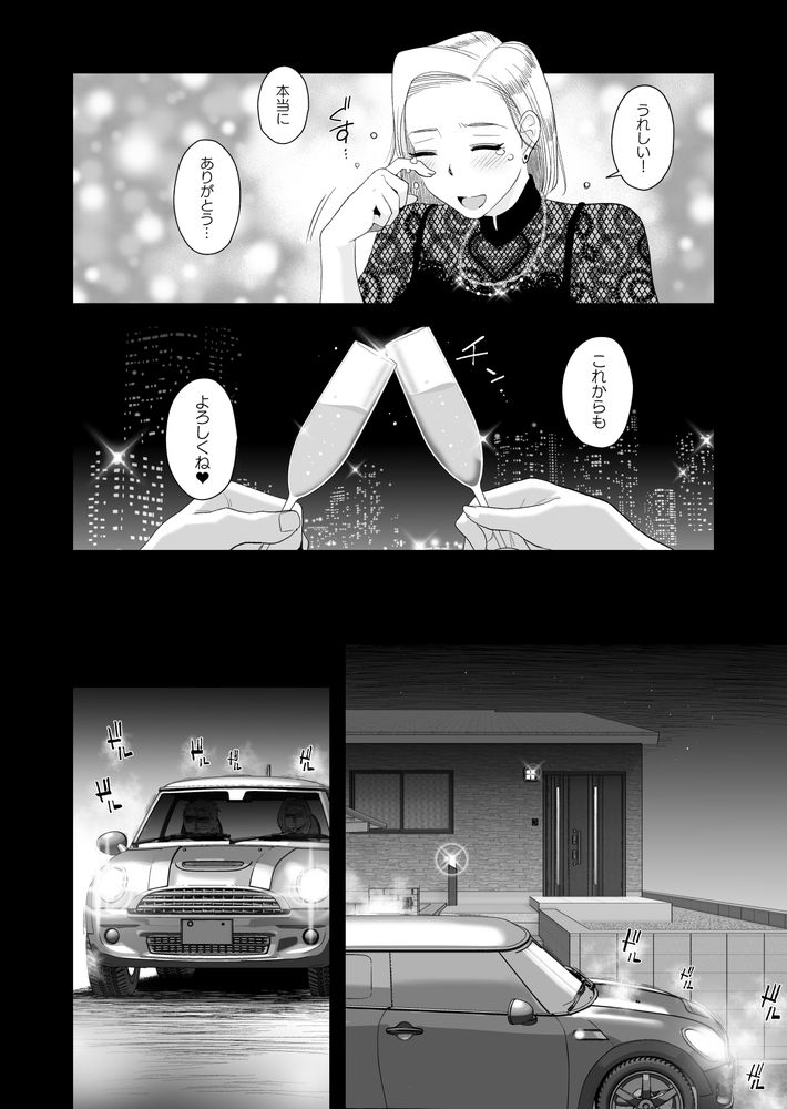 無料エロ漫画 【NTR妻エロ漫画】結婚記念日でも他の男の元へ帰っていく妻を見てもうダメかも知れないと…調教された妻はもう元の生活はできないと俺は感じてしまった【妻にモザイク3／はいとく先生】 FANZA