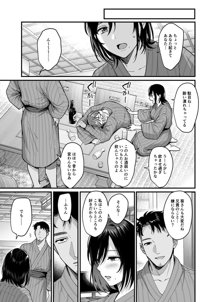 無料エロ漫画 【NTRエロ漫画】初めて義姉になる人に逢ったあの日から俺はお義姉さんのこと好きだった…【雌ノ宿〜妻ハ乱レ穢サレル〜／AMAM】 FANZA