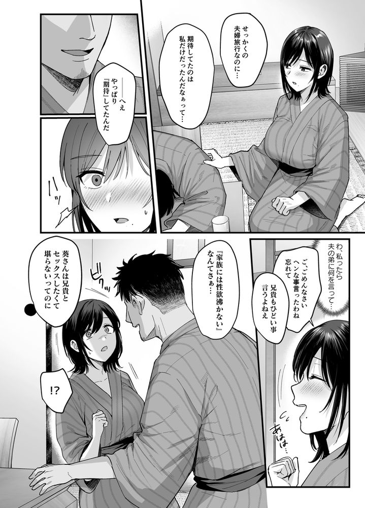 無料エロ漫画 【NTRエロ漫画】初めて義姉になる人に逢ったあの日から俺はお義姉さんのこと好きだった…【雌ノ宿〜妻ハ乱レ穢サレル〜／AMAM】 FANZA