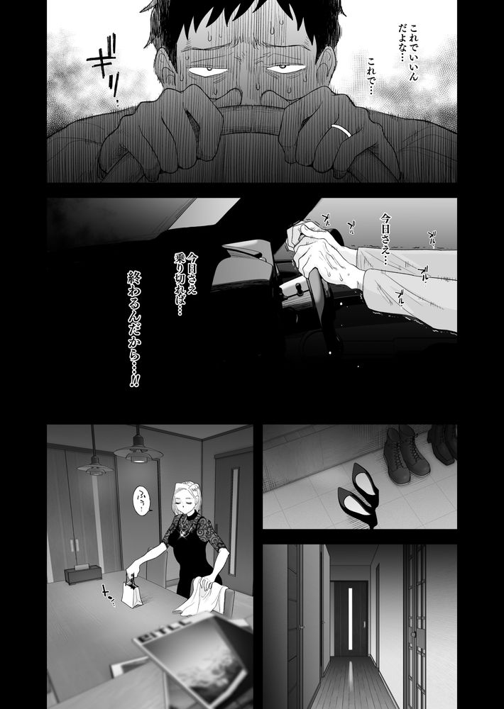 無料エロ漫画 【NTR妻エロ漫画】結婚記念日でも他の男の元へ帰っていく妻を見てもうダメかも知れないと…調教された妻はもう元の生活はできないと俺は感じてしまった【妻にモザイク3／はいとく先生】 FANZA