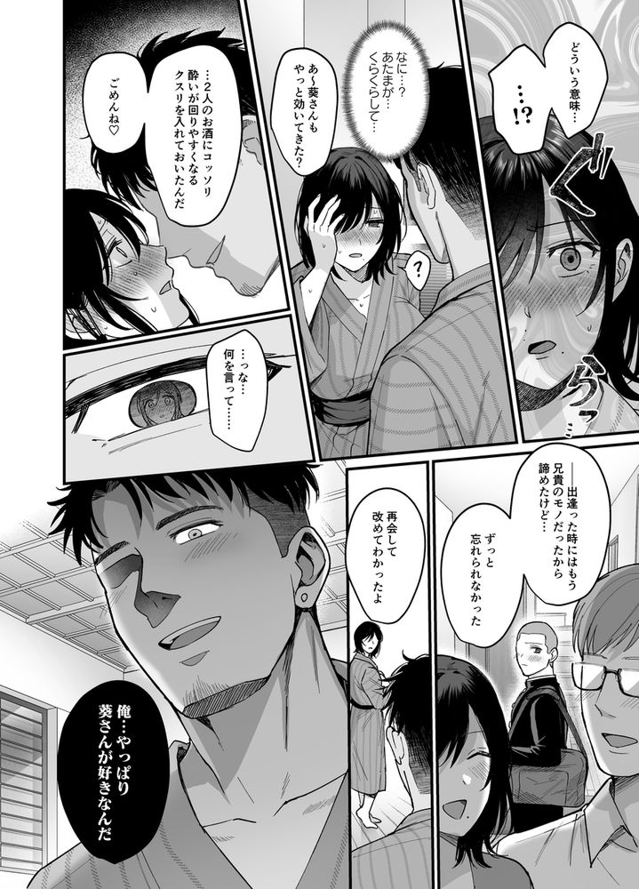 無料エロ漫画 【NTRエロ漫画】初めて義姉になる人に逢ったあの日から俺はお義姉さんのこと好きだった…【雌ノ宿〜妻ハ乱レ穢サレル〜／AMAM】 FANZA
