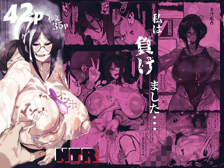 無料エロ漫画 【寝取られJKエロ漫画】バカな賭けだった…彼氏に上げたかった処女を奪われ私は完全にあの男に負けました…【私は負けました…／来夏色】 FANZA