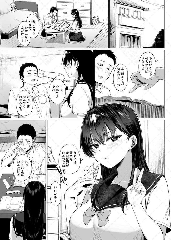 無料エロ漫画 【姪っ子NTRエロ漫画】性に興味津々の処女JKを性教育と称して寝取ってく鬼畜おじｗ【爆乳優等生に必要なちんぽのお勉強 前編／糖質過多ぱると】 FANZA