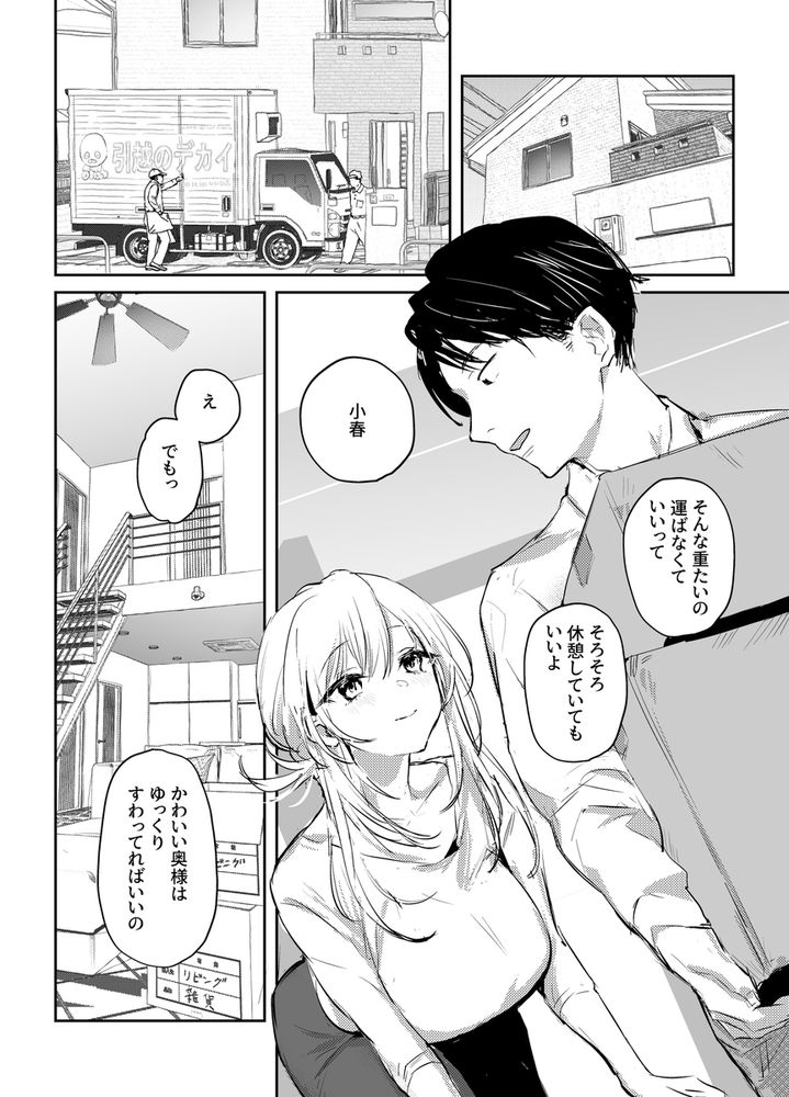 無料エロ漫画 【寝取らせエロ漫画】夫の性癖を満たすため新妻は他の男に調教されて寝取られる【新妻の小春、ネトラセ／ぽりうれたん】 FANZA