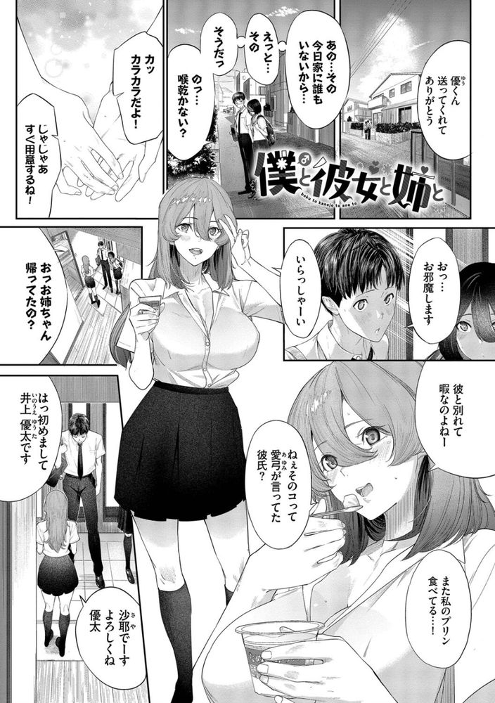 無料エロ漫画 【童貞NTRエロ漫画】妹が連れてきた童貞彼氏くんを暇つぶしに寝取っちゃったｗ【僕と彼女と姉と／waves】 FANZA