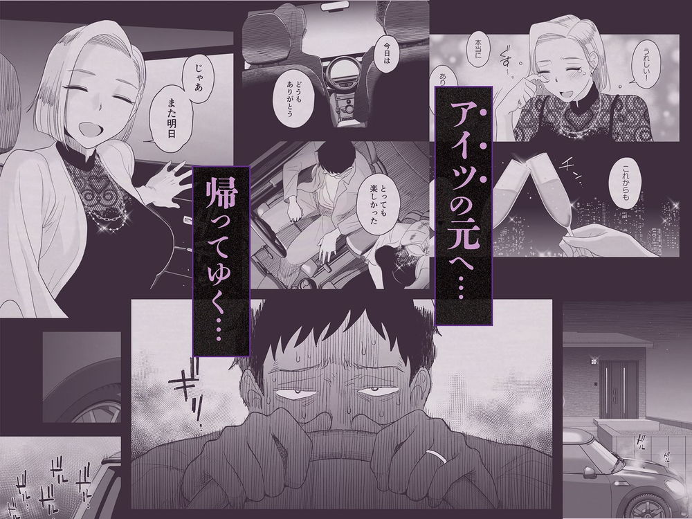 無料エロ漫画 【NTR妻エロ漫画】結婚記念日でも他の男の元へ帰っていく妻を見てもうダメかも知れないと…調教された妻はもう元の生活はできないと俺は感じてしまった【妻にモザイク3／はいとく先生】 FANZA