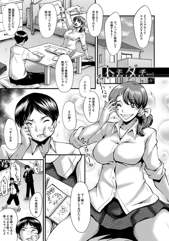 無料エロ漫画 【NTR幼なじみエロ漫画】幼なじみが寝取られてるハメ撮り動画渡された俺はココロが壊れだした【トモダチ／SINK】 FANZA