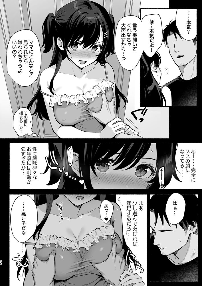 無料エロ漫画 【略奪愛エロ漫画】母親と叔父の不倫に多感なJCの娘はメスの顔になってしまい叔父にセックスをせがむ【雌ノ家II〜妻ハ乱レ奪ワレル〜／AMAM】 FANZA