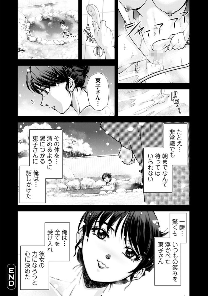 無料エロ漫画 【未亡人NTRエロ漫画】亡き夫が残した温泉旅館を守るため資産家に抱かれる未亡人…でも心は限界で！？【女将の東子さん／沙神よしつね】 FANZA