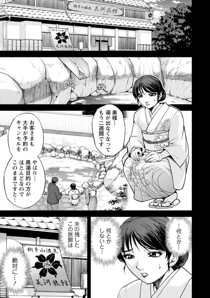 無料エロ漫画 【未亡人NTRエロ漫画】亡き夫が残した温泉旅館を守るため資産家に抱かれる未亡人…でも心は限界で！？【女将の東子さん／沙神よしつね】 FANZA