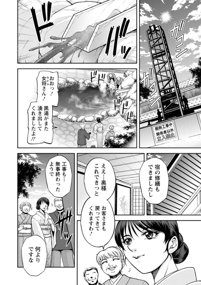 無料エロ漫画 【未亡人NTRエロ漫画】亡き夫が残した温泉旅館を守るため資産家に抱かれる未亡人…でも心は限界で！？【女将の東子さん／沙神よしつね】 FANZA