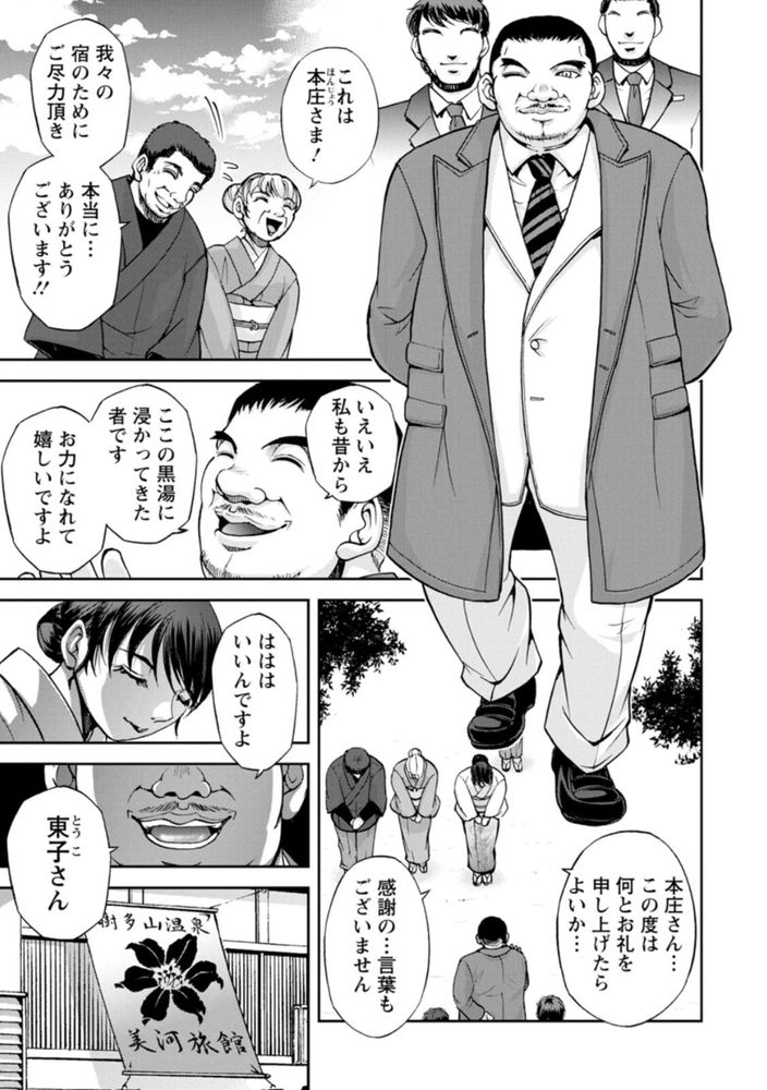 無料エロ漫画 【未亡人NTRエロ漫画】亡き夫が残した温泉旅館を守るため資産家に抱かれる未亡人…でも心は限界で！？【女将の東子さん／沙神よしつね】 FANZA