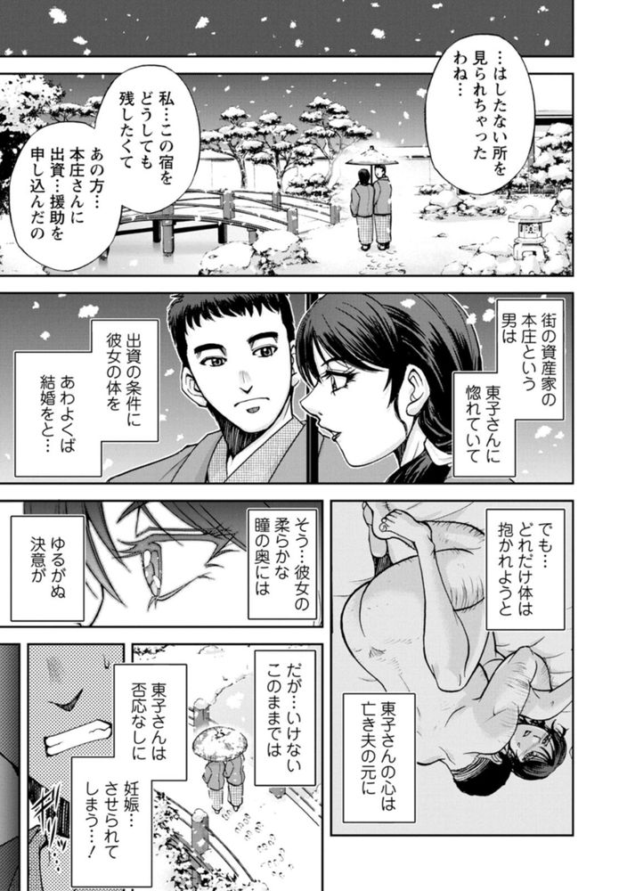 無料エロ漫画 【未亡人NTRエロ漫画】亡き夫が残した温泉旅館を守るため資産家に抱かれる未亡人…でも心は限界で！？【女将の東子さん／沙神よしつね】 FANZA