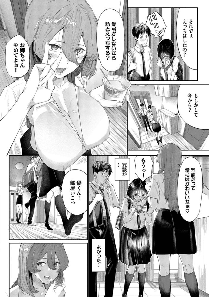無料エロ漫画 【童貞NTRエロ漫画】妹が連れてきた童貞彼氏くんを暇つぶしに寝取っちゃったｗ【僕と彼女と姉と／waves】 FANZA